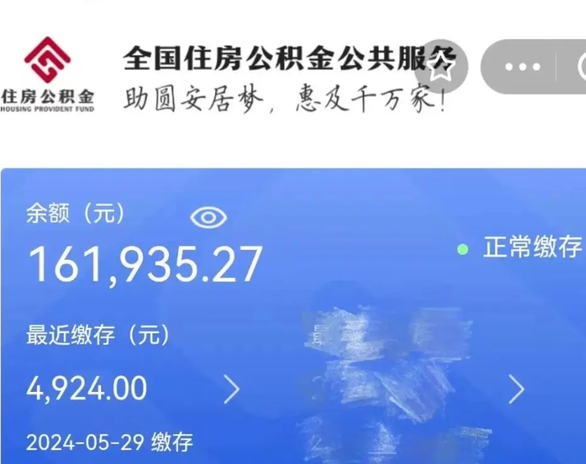 黔南公积金离开取出（住房公积金离职取出）